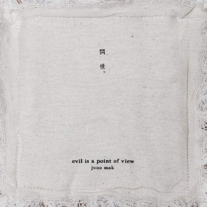 麦浚龙 – 问世 Evil Is a Point of View