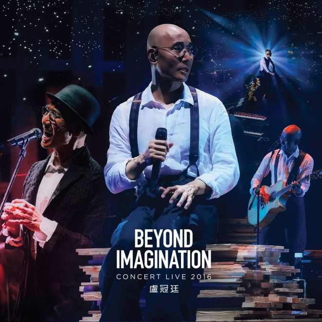 卢冠廷 – Beyond Imagination Concert Live 2016