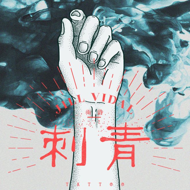 衛詩 – 刺青