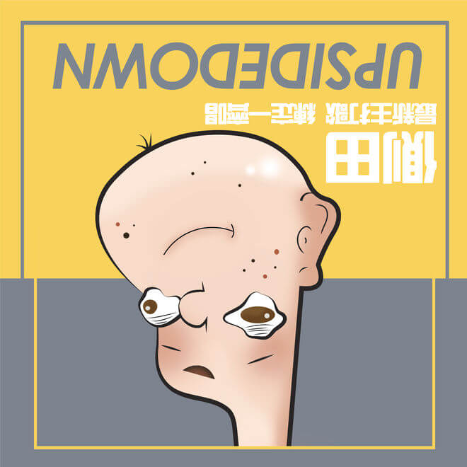 側田 – UPSIDEDOWN