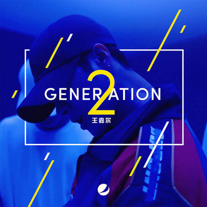 王嘉爾 – Generation 2
