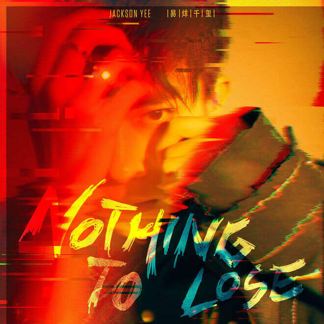 易烊千玺 – Nothing To Lose