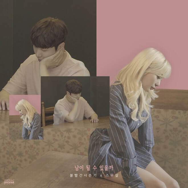 Bolbbalgan4 & 스무살 – 남이 될 수 있을까 We Loved