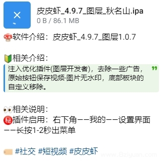 皮皮虾_4.9.7_图层_秋名山.ipa.png