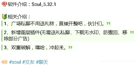 SOUL_5.32.1_嘿哈.ipa.png