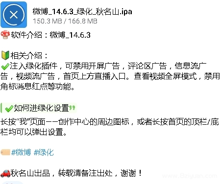 微博_14.6.3_绿化.ipa.png