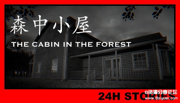 《24小时故事：森中小屋（24H Stories Cabin In The Forest）》TENO... (3).jpg